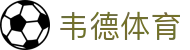 韦德体育|雷火体育 - (中国)大庆韦德体育集团公司欢迎您
